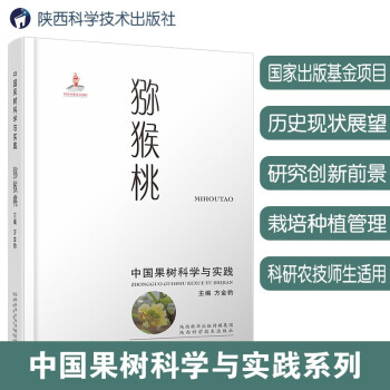 中国果树科学与实践·猕猴桃 下载