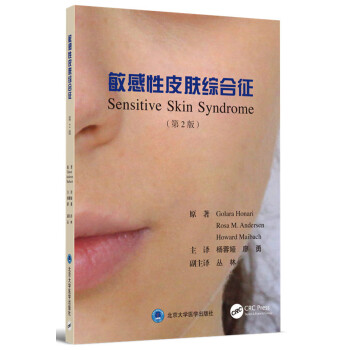 敏感性皮肤综合征（第2版） [Sensitive Skin Syndrome]