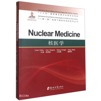 核医学(英文版)/一带一路背景下国际化临床医学丛书 下载