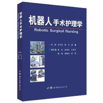机器人手术护理学 下载