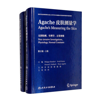 Agache皮肤测量学（第2版/翻译版）（全2卷） [Non-invasive Investigations,Physilolgy,Normal Constants]