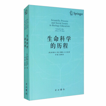 生命科学的历程 [Scientific Process and Social Issues in Biology Education] 下载