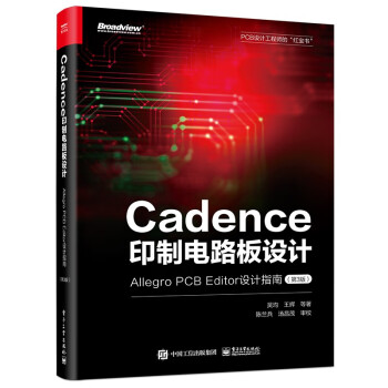 Cadence印制电路板设计：Allegro PCB Editor设计指南（第3版） 下载