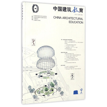 中国建筑教育（2016总 第15册）