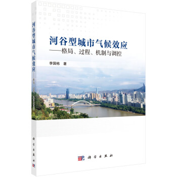 河谷型城市气候效应-格局、过程、机制与调控 下载