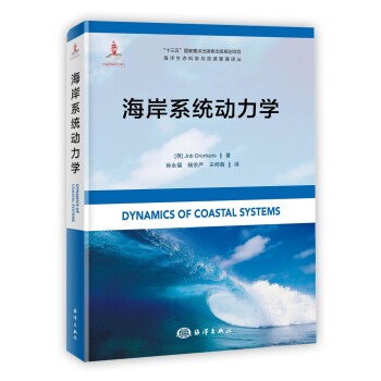 海岸系统动力学/海洋生态科学与资源管理译丛 下载