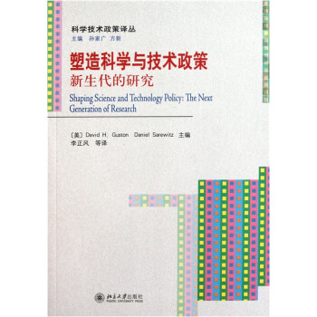 塑造科学与技术政策：新生代的研究 下载