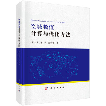 空域数值计算与优化方法 下载