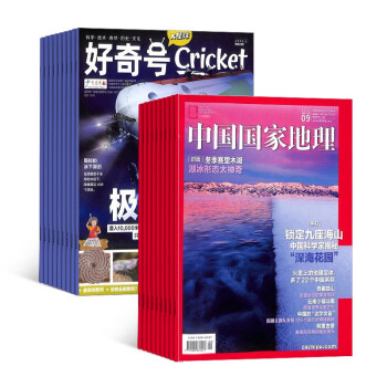 【预订【杂志预计8月发货】好奇号+中国国家地理杂志组合 2023年8月起订 1年组合共24期 杂志铺