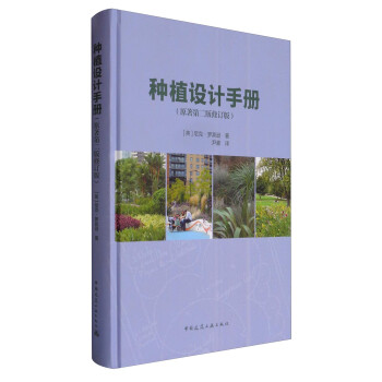 种植设计手册（原著第2版修订版） 下载