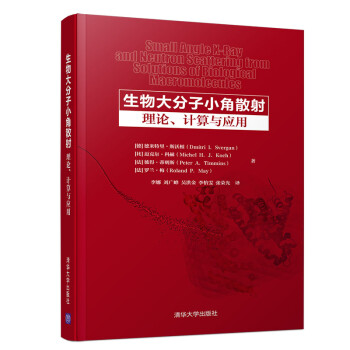 生物大分子小角散射：理论、计算与应用 下载