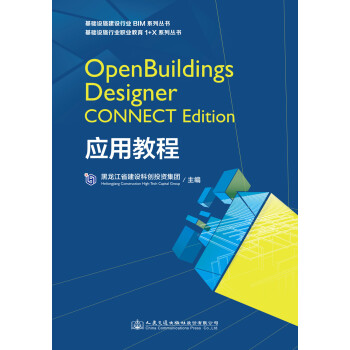OpenBuildings Designer CONNECT Edition应用教程