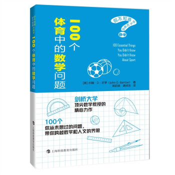 100个体育中的数学问题 下载