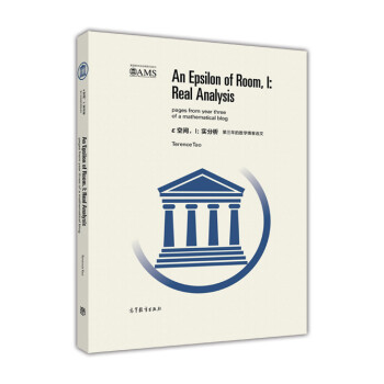 ε空间 I：实分析（第三年的数学博客选文）（英文版） [An Epsilon of Room,I:Real Analysis(Pages from year three of a Mathematical Blog)] 下载