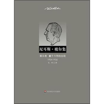 尼耳斯·玻尔集：第5卷·量子力学的出现（以1924-1926年为主） 下载