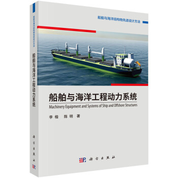 船舶与海洋工程动力系统 下载