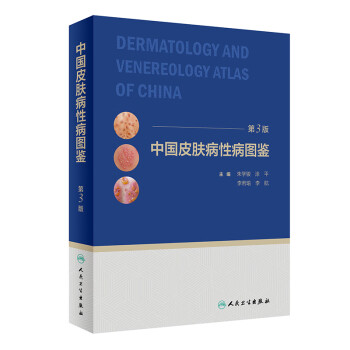 中国皮肤病性病图鉴（第3版） 下载