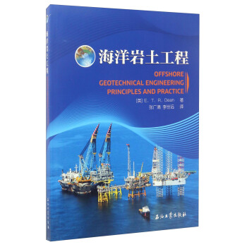 海洋岩土工程 [Offshore Geotechnical Engineering Principles and Practice] 下载