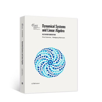 动力系统与线性代数（影印版） [Dynamical Systems and Linear Algebra] 下载