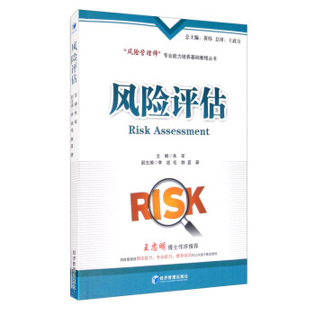 风险评估 [Risk Assessment] 下载