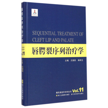 整形美容外科学全书：唇腭裂序列治疗学 [Sequential Treatment of Cleft Lip and Palate] 下载