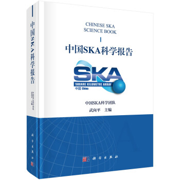 中国SKA科学报告 下载