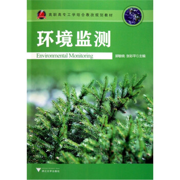 环境监测 [Environmental Monitoring] 下载