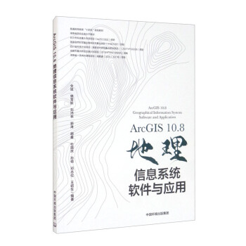 ArcGIS 10.8地理信息系统软件与应用 [ArcGIS 10.8 Geographical lnformation System Software and Application] 下载