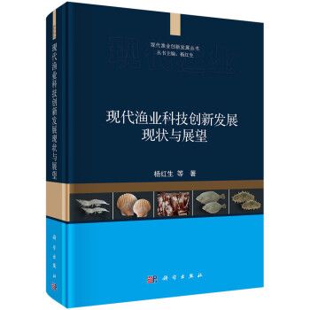 现代渔业科技创新发展现状与展望 下载