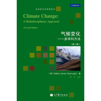 气候变化：多学科方法 [Climate Change:A Multidisciplinary Approach(Second Edition)] 下载