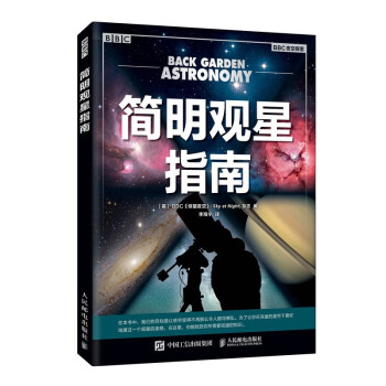 简明观星指南（异步图书出品） 下载