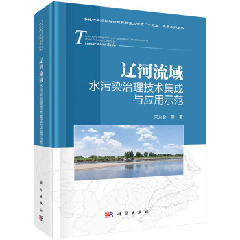 辽河流域水污染治理技术集成与应用示范 下载