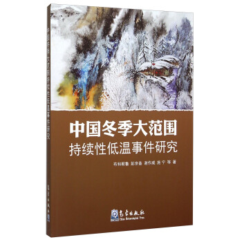 中国冬季大范围持续性低温事件研究 下载