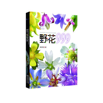 野花999/自然观察丛书 下载