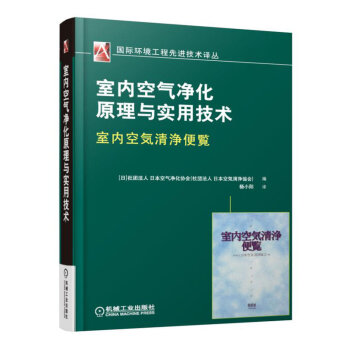 室内空气净化原理与实用技术 下载