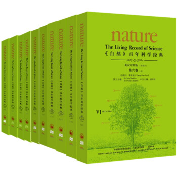 《nature自然》百年科学经典第六卷至第十卷 1973-2007（英汉对照 平装本 套装共10册） 下载