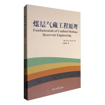 煤层气藏工程原理 [Fundamentals of Coalbed Methane Reservoir Engineering] 下载