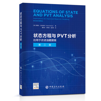 状态方程与PVT分析 下载