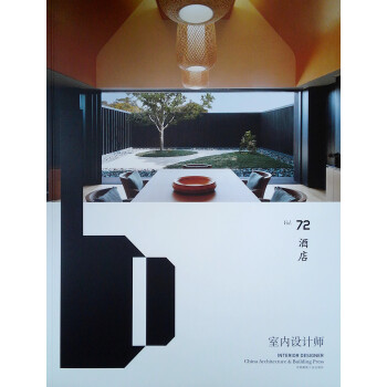 室内设计师（Vol.72酒店） 下载
