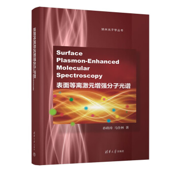 表面等离激元增强分子光谱(Surface Plasmon-Enhanced Molecular 下载