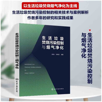 生活垃圾焚烧污染控制与烟气净化 下载