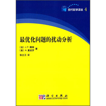 最优化问题的扰动分析 下载