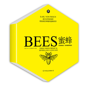 蜜蜂：诺贝尔获奖者弗里希科普代表作 [BEES：THEIR VISION,CHEMICAL] 下载