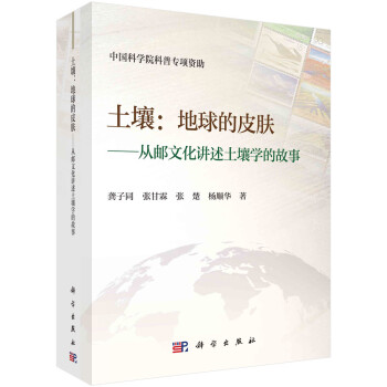 土壤：地球的皮肤——从邮文化讲述土壤学的故事 下载