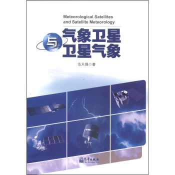 气象卫星与卫星气象 [Meteorological Satellites and Satellite Meteorology] 下载