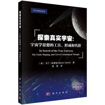 探索真实宇宙：宇宙学思想的工具、形成和代价 下载