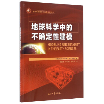 地球科学中的不确定性建模 [Modeling Uncertaunty In The Earth Sciences] 下载