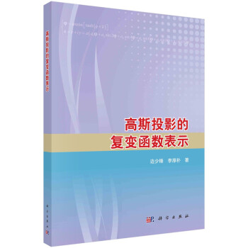 高斯投影的复变函数表示 下载