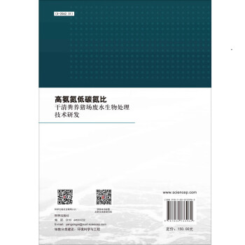 高氨氮低碳氮比干清粪养猪场废水生物处理技术研发 下载