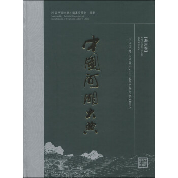 中国河湖大典：海河卷 [Encyclopedia of Rivers and Lakes in China（Section of Haihe River Basin）]